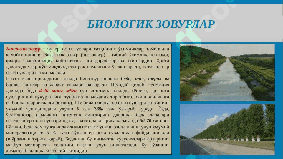 Сунъий зовурлар 3