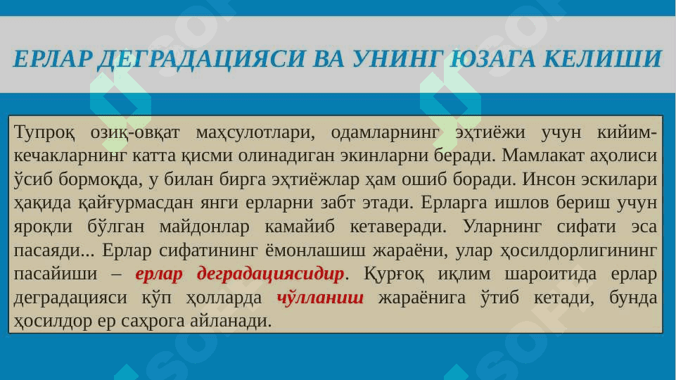 Эрозия ва унинг турлари 6