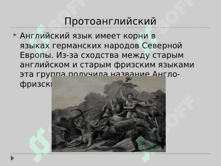 Как изменялся английский язык. 5