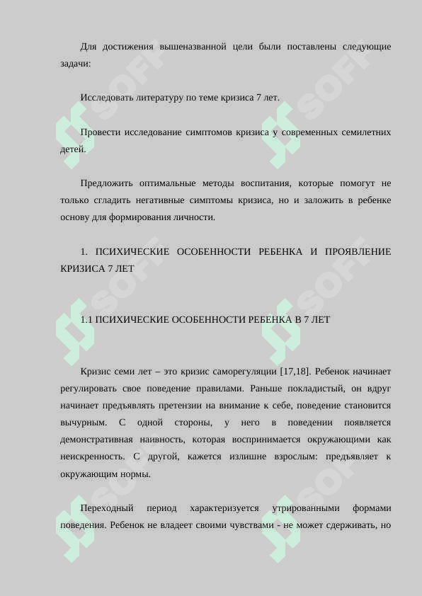 Кризис 7 лет. 4