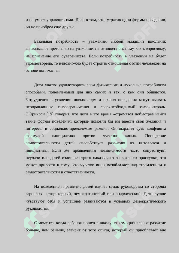Кризис 7 лет. 5