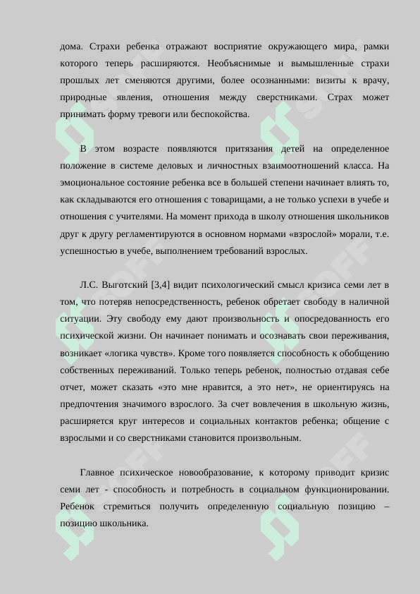 Кризис 7 лет. 6