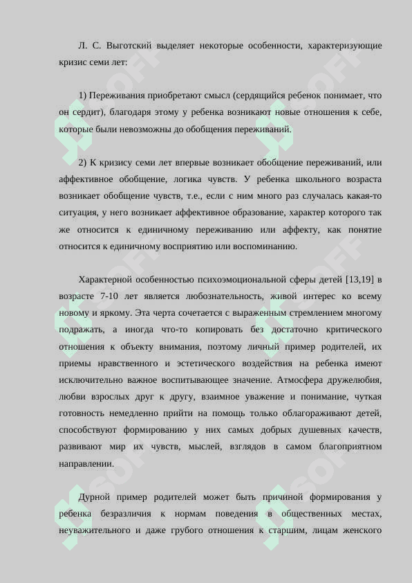 Кризис 7 лет. 7