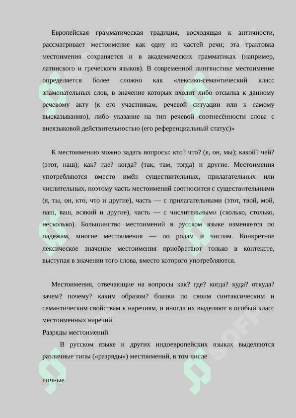 Местоимение 2