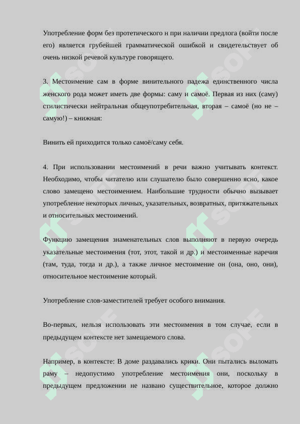 Местоимение 4