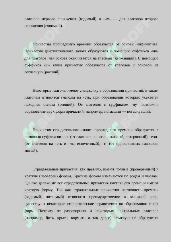 Страдательные причастия 3