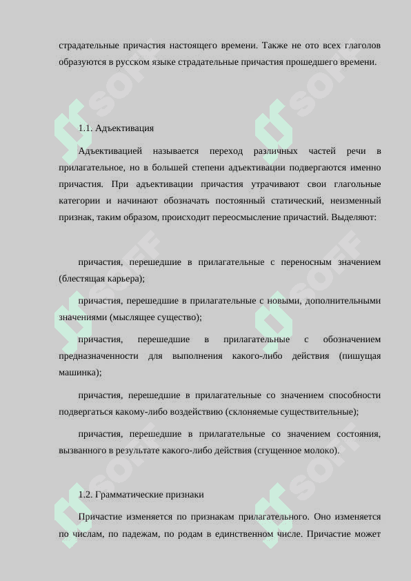 Страдательные причастия 4