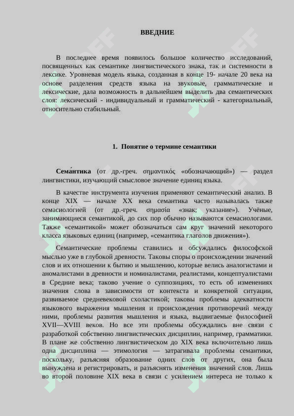 семантика 2