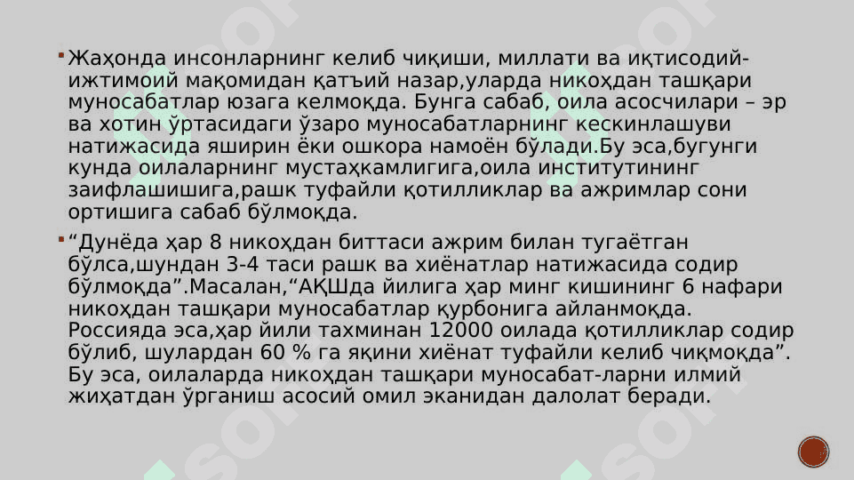 Oilaviy buzulishlar sabablari. 3