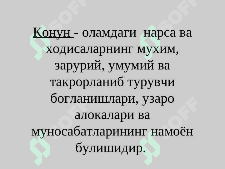 Фалсафий конунлар 4