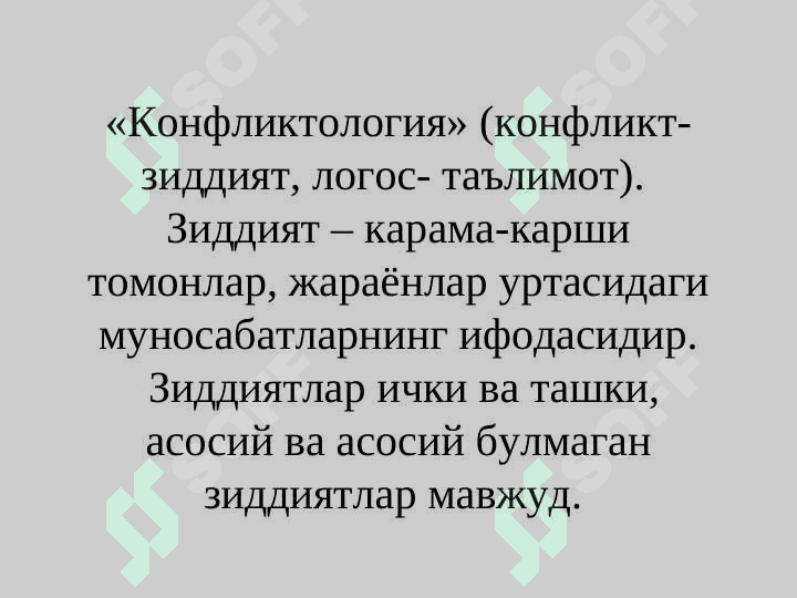 Фалсафий конунлар 8
