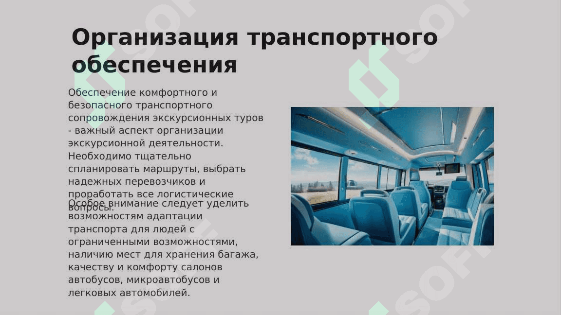 Экскурсионные услуги в туризме 4