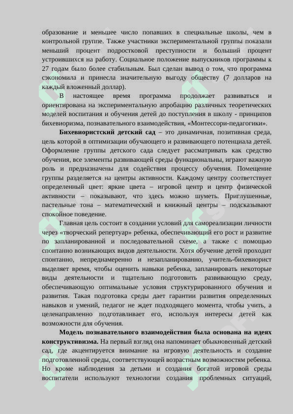Реферат на тему _Современное дошкольное образование в США 2