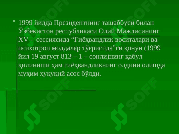 Гиёҳвандлик –умр заволи 3