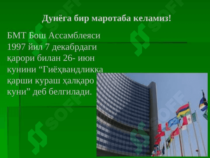 Гиёҳвандлик –умр заволи 4
