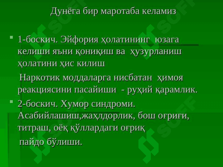 Гиёҳвандлик –умр заволи 7