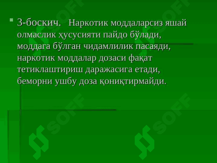 Гиёҳвандлик –умр заволи 8