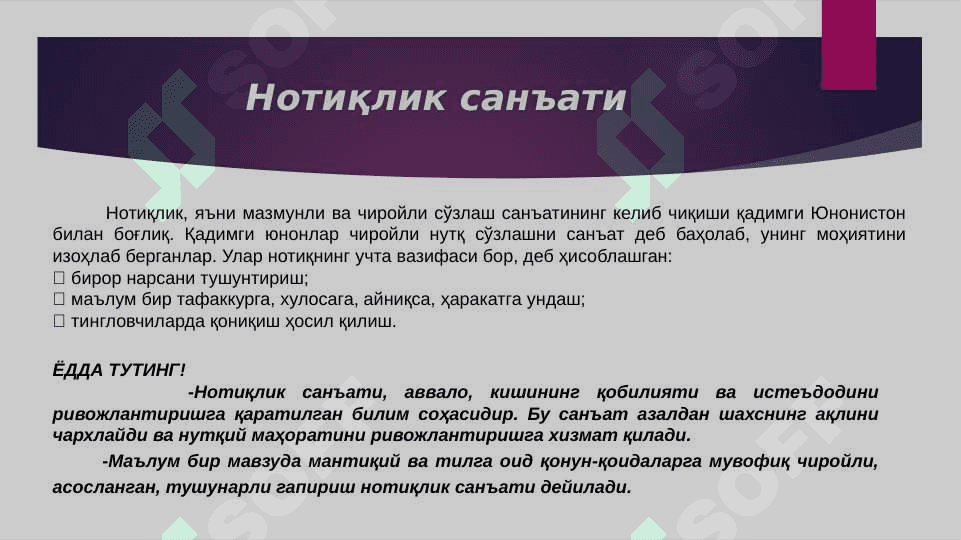 ОММА ОЛДИДАГИ НУТҚ ВА УНИ ҚАНДАЙ РИВОЖЛАНТИРИШ МУМКИН 8