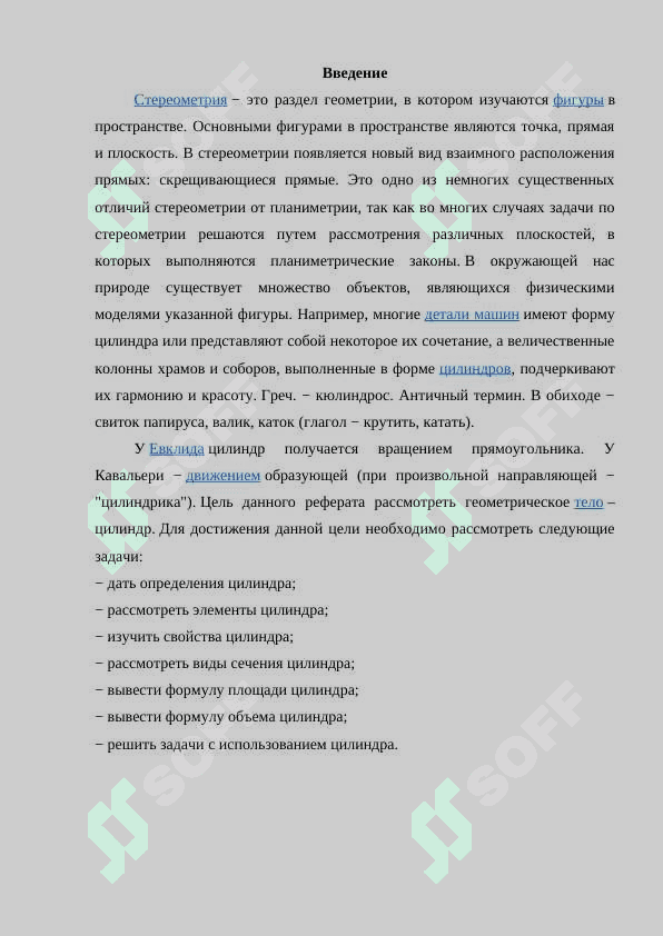 ЦИЛИНДРА 2
