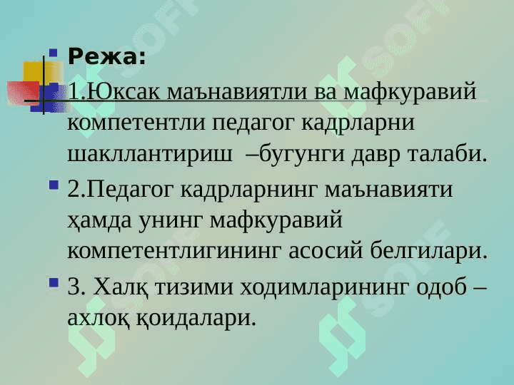 Юксак маънавиятли педагог кадрларни шакллантириш 2