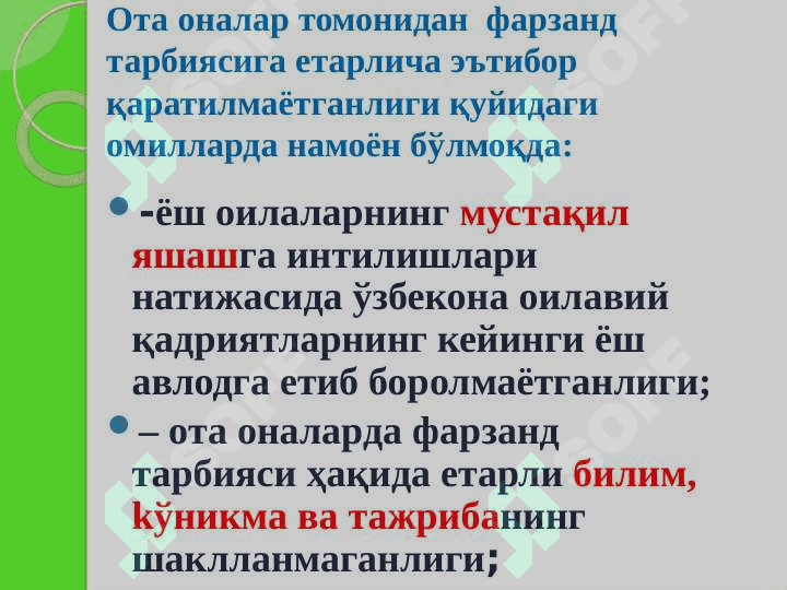 Замонавий тарбияшунослик муаммолари. 3