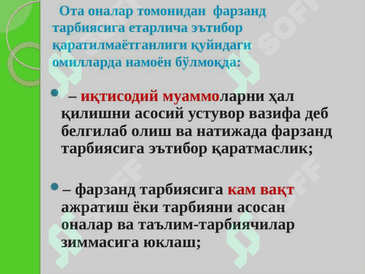 Замонавий тарбияшунослик муаммолари. 4