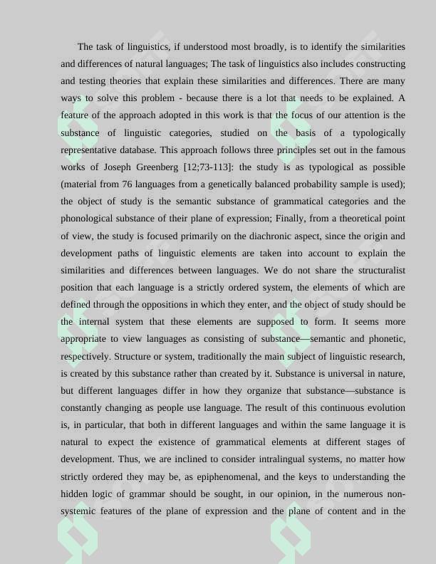 The definiton of the theoretical grammar as a linguistic discipline 4