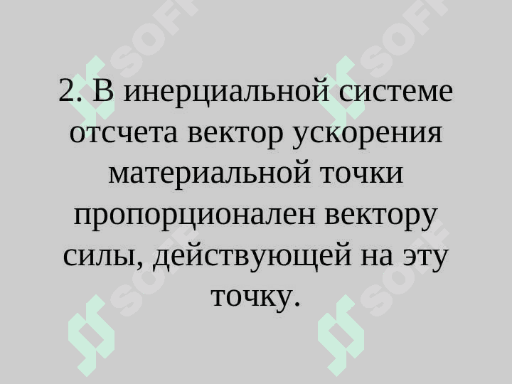 ДИНАМИЧЕСКИЕ АНАЛИЗ СИСТЕМЫ МАТЕРИАЛЬНЫХ ТОЧЕК 8
