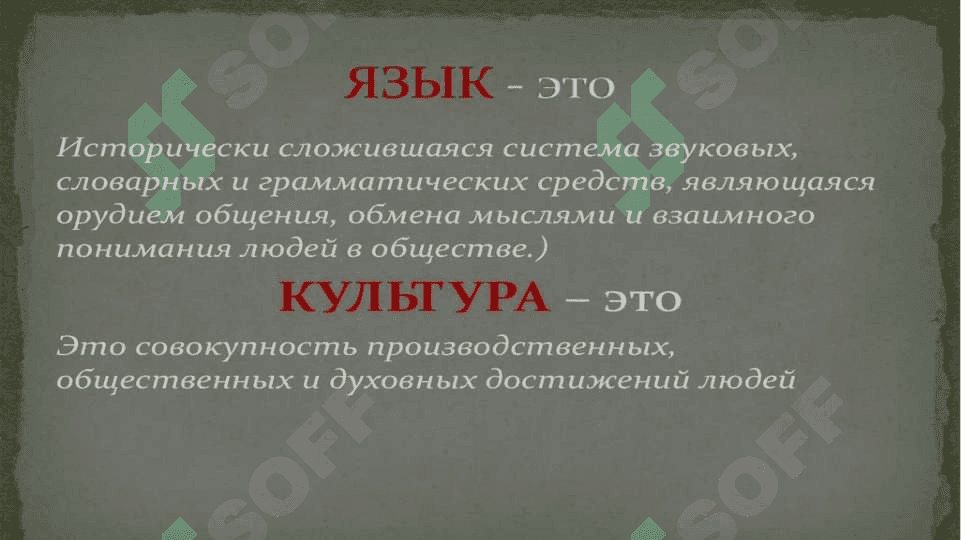 ЯЗЫК ЗЕРКАЛО КУЛЬТУРЫ 3