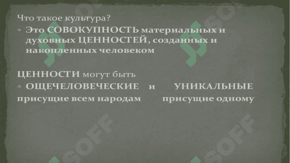 ЯЗЫК ЗЕРКАЛО КУЛЬТУРЫ 4