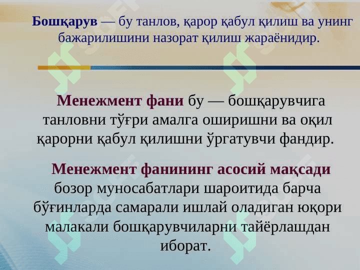 МЕНЕЖМЕНТ ФАНИНИНГ      ПРЕДМЕТИ, ОБЪЕКТИ ВА МЕТОДИ 3