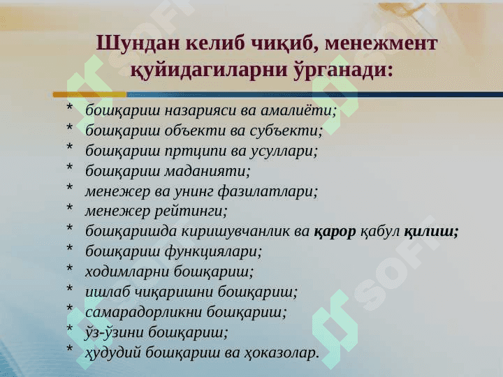 МЕНЕЖМЕНТ ФАНИНИНГ      ПРЕДМЕТИ, ОБЪЕКТИ ВА МЕТОДИ 4