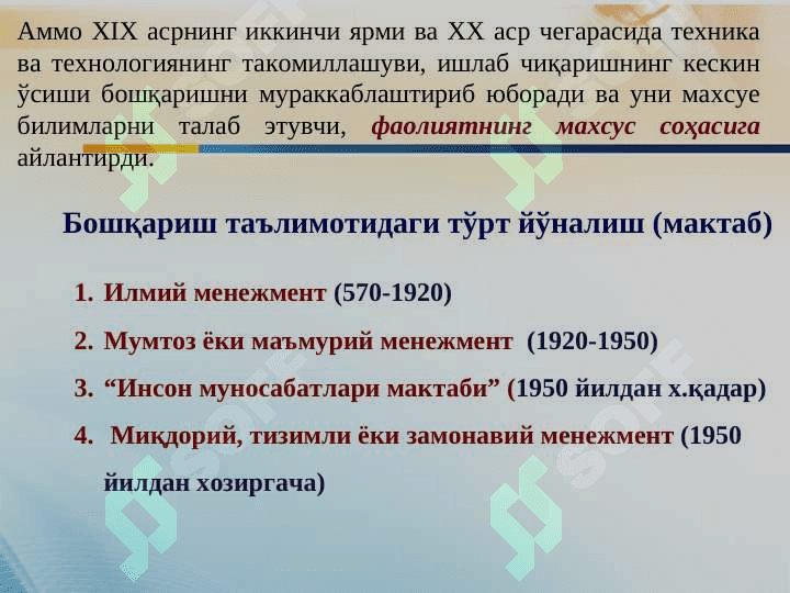 МЕНЕЖМЕНТ НАЗАРИЯСИНИНГ ШАКЛЛАНИШИ ВА РИВОЖЛАНИШИ 3
