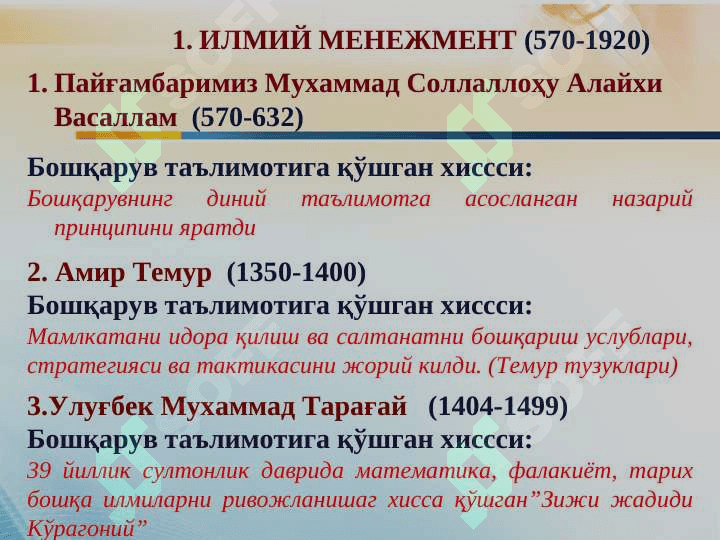 МЕНЕЖМЕНТ НАЗАРИЯСИНИНГ ШАКЛЛАНИШИ ВА РИВОЖЛАНИШИ 4