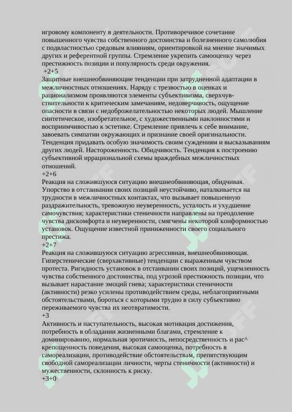 Интерпретация функциональных пар 6