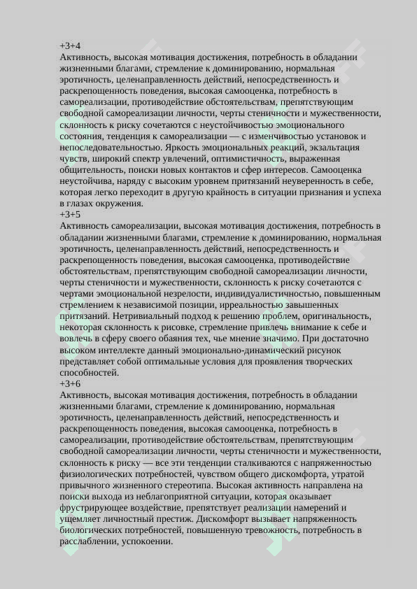 Интерпретация функциональных пар 8