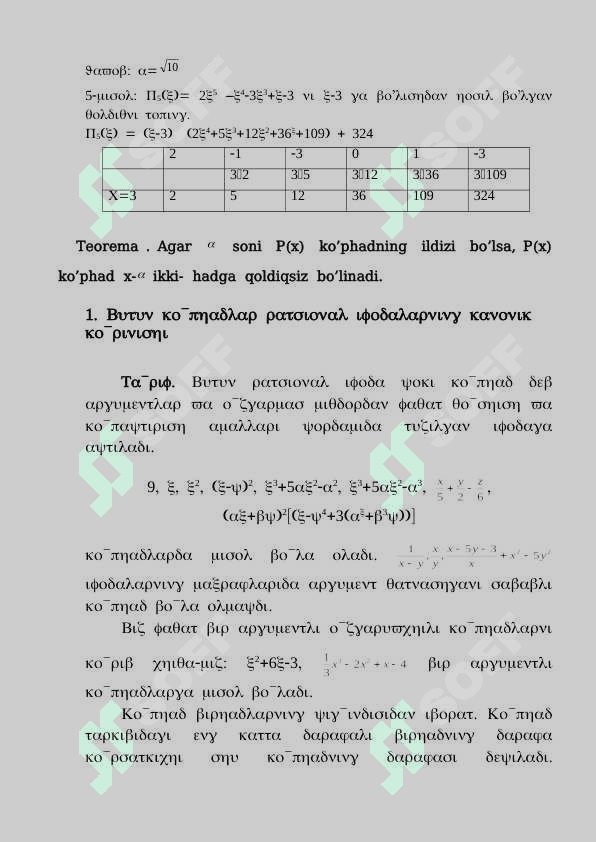 Bezu teoremasi 4