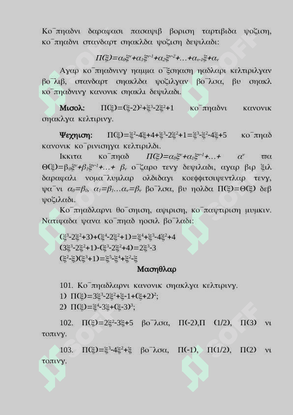Bezu teoremasi 5