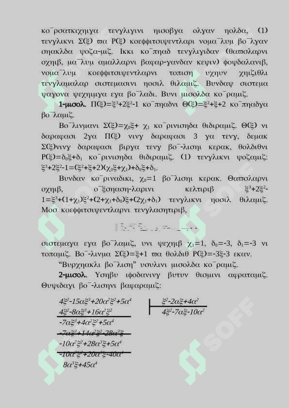 Bezu teoremasi 7