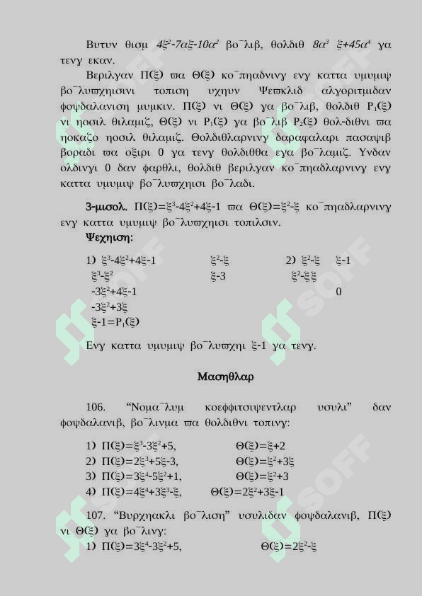 Bezu teoremasi 8