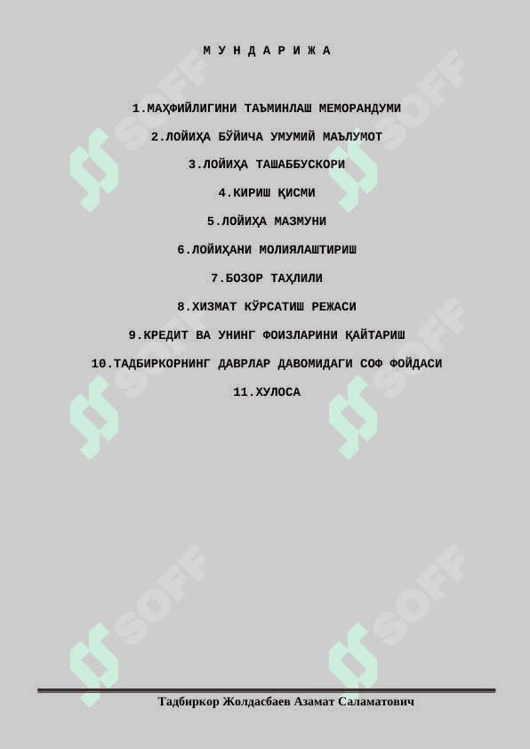 Қоғоз салфетка бизнес режаси 2