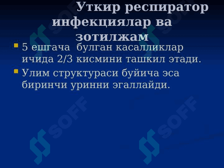 O`tkir pnevmoniya . УТКИР  ЗОТИЛЖАМ 3