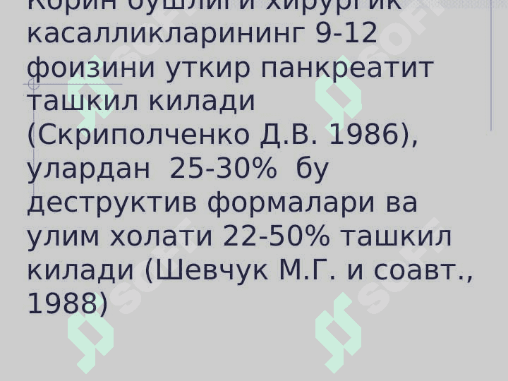 O`tkir pankreatit . Уткир панкреатит 2