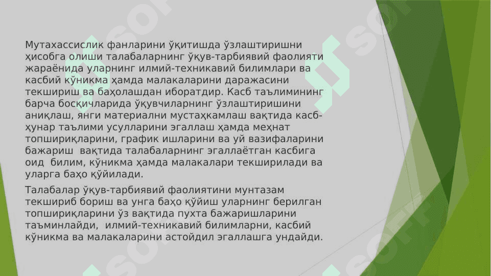 МУТАХАССИСЛИК ФАНЛАРИНИ ЎҚИТИШДА БАҲОЛАШ МЕЗОНЛАРИ 3