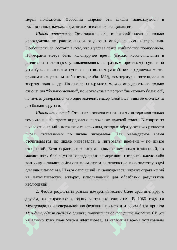 Шкалы измерений и погрешности измерен 3