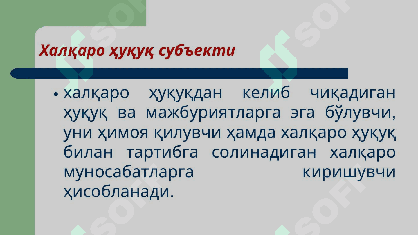 Халқаро х,ук,ук, субъектлари, халқаро х,ук,ук,ий тан олиш ва ворислик. 3