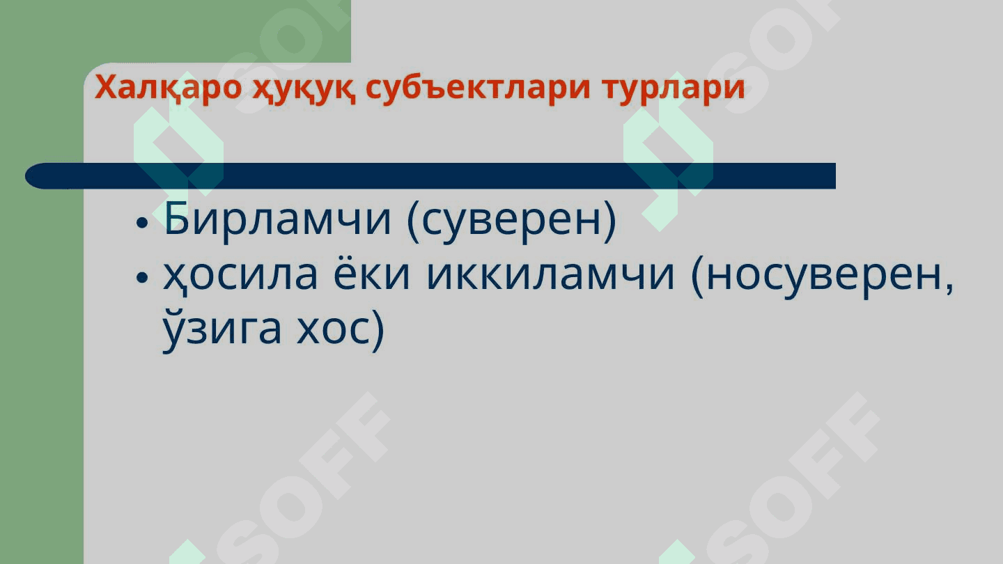 Халқаро х,ук,ук, субъектлари, халқаро х,ук,ук,ий тан олиш ва ворислик. 4