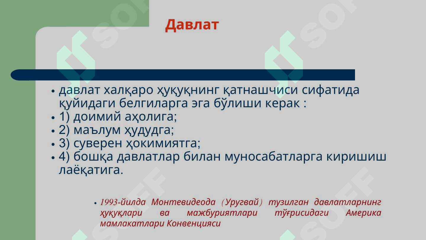 Халқаро х,ук,ук, субъектлари, халқаро х,ук,ук,ий тан олиш ва ворислик. 7
