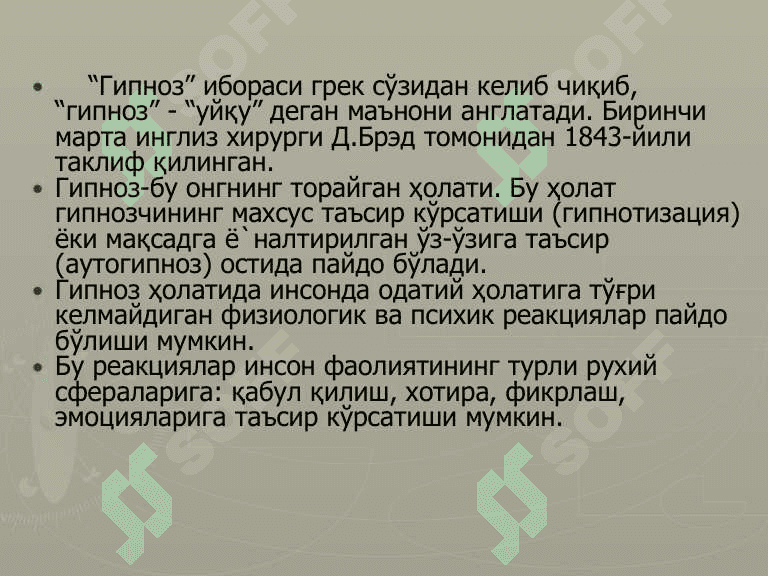 Гипносуггестив психотерапия 2