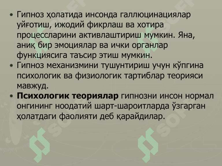 Гипносуггестив психотерапия 3